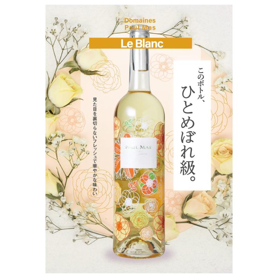 白ワイン ル・ブラン 750ml ドメーヌ・ポール・マス Le Blanc par Paul