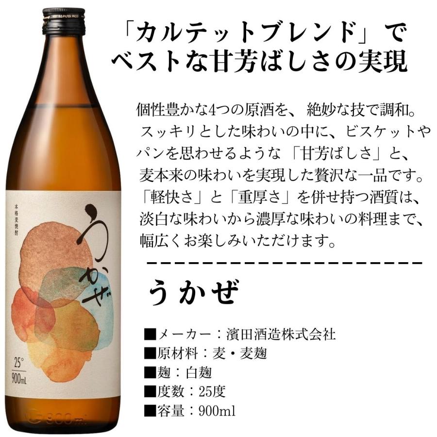 濱田酒造 本格麦焼酎 うかぜ 900ml 25度 : KANPAISTORE SHINDO ヤフー