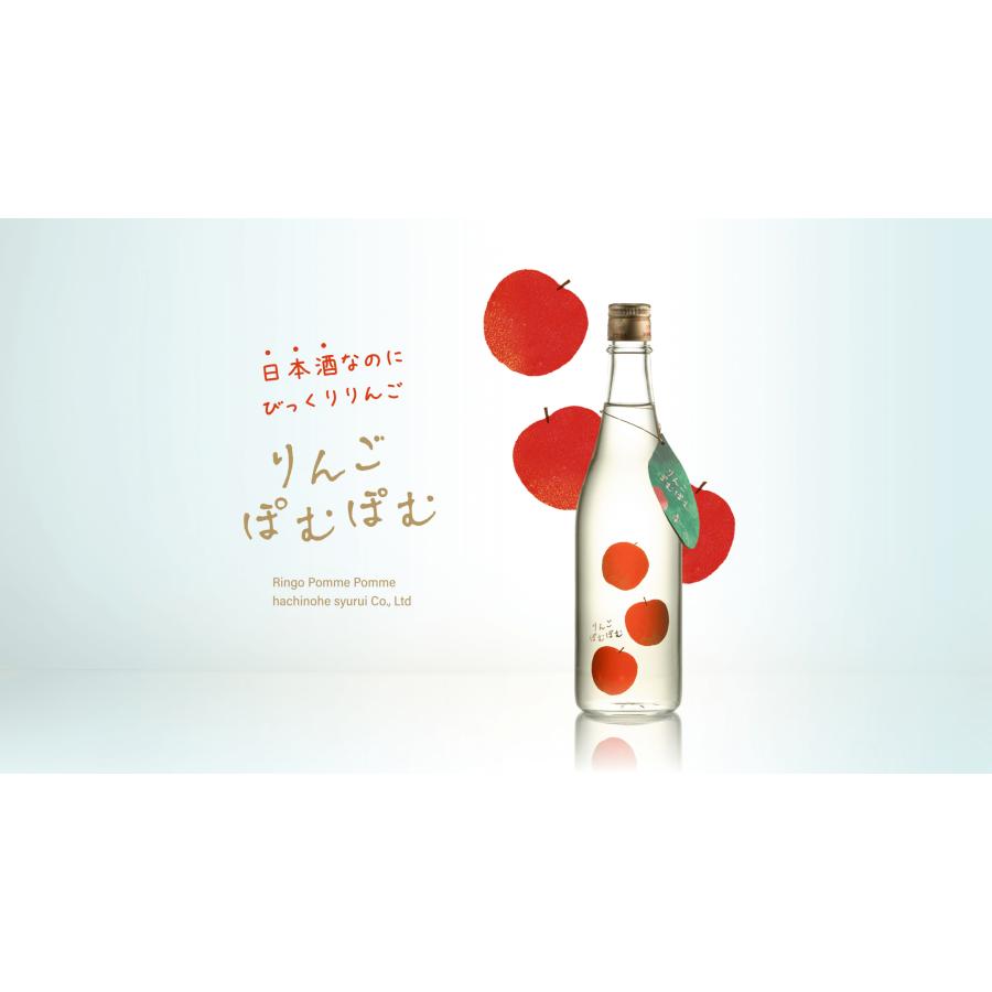 日本酒なのにびっくりりんご りんごぽむぽむ 720ml 瓶 八戸酒類