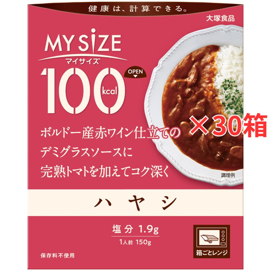ばやしライス　まとめ売り マイサイズ 【30個セット】100kcal ハヤシ 150g カロリー