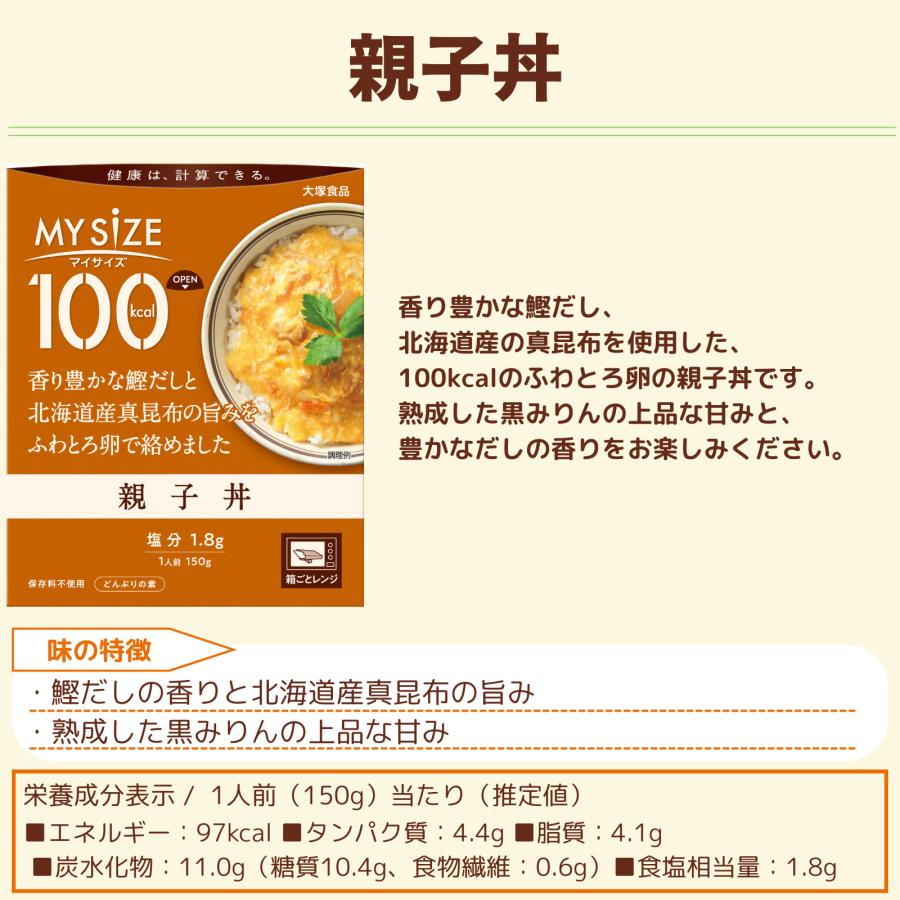 マイサイズ 【30個セット】100kcal 親子丼 150g 低カロリー どんぶり 