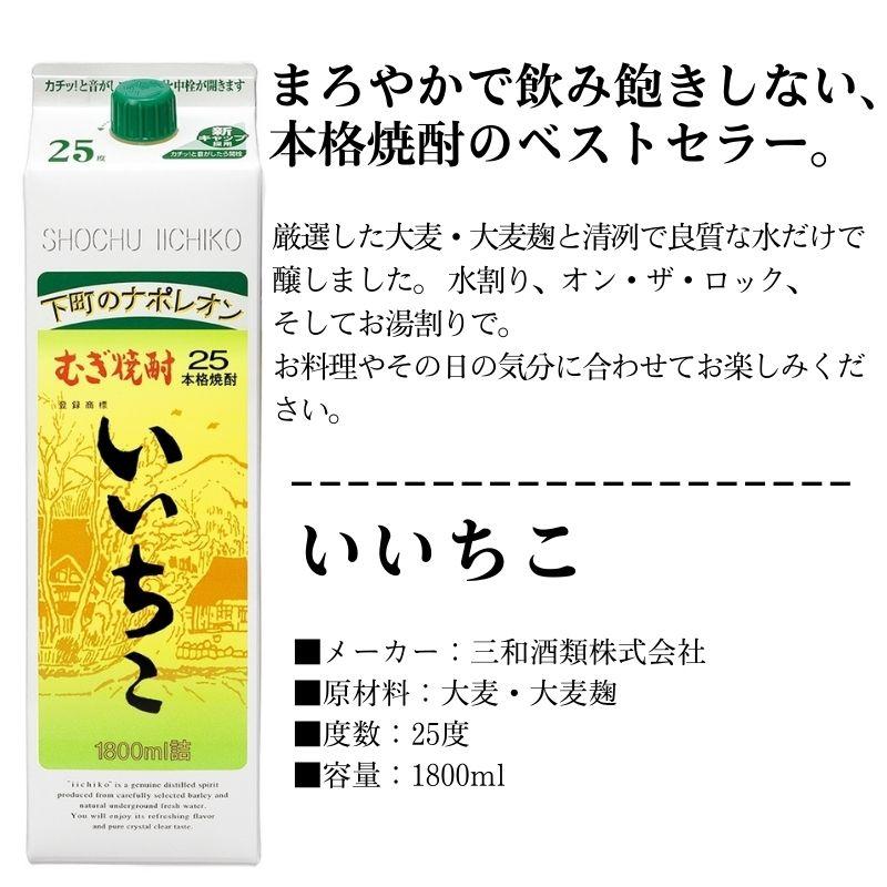 いいちこ 送料無料 麦焼酎 25度 パック 1800ml 6本 三和酒類 いいちこ 送料無料 麦焼酎 25度 パック 1800ml 6本 三和酒類