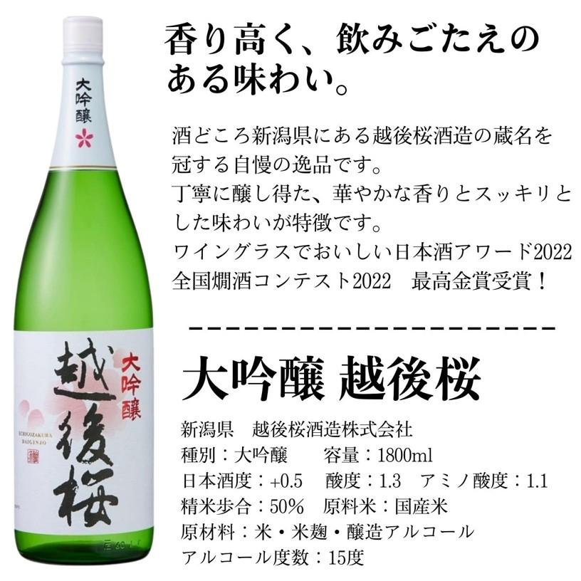 日本酒 大吟醸 越後桜 1800ml 越後桜酒造 新潟県 1.8L ワイングラスで