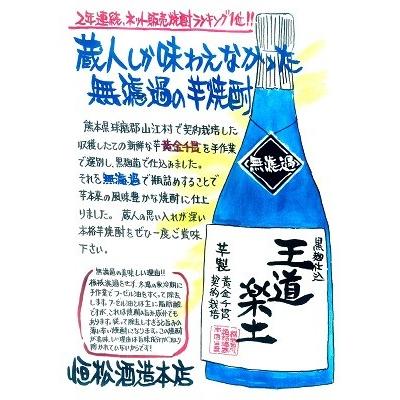 恒松酒造本店 芋焼酎 無濾過 王道楽土 25度 1800ml 瓶 熊本 : プラット