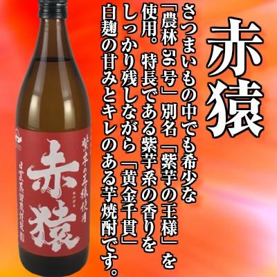 芋焼酎6本セット（古秘4本、黒霧島1本、赤猿1本） 赤男猿《芋焼酎》原口酒造【紀乃島屋】鹿児島芋焼酎通販・販売