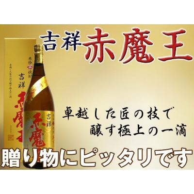 送料無料 芋焼酎 吉祥 赤魔王 27度 箱入り 1800ml 1.8L いも焼酎 ギフト｜plat-sake｜02