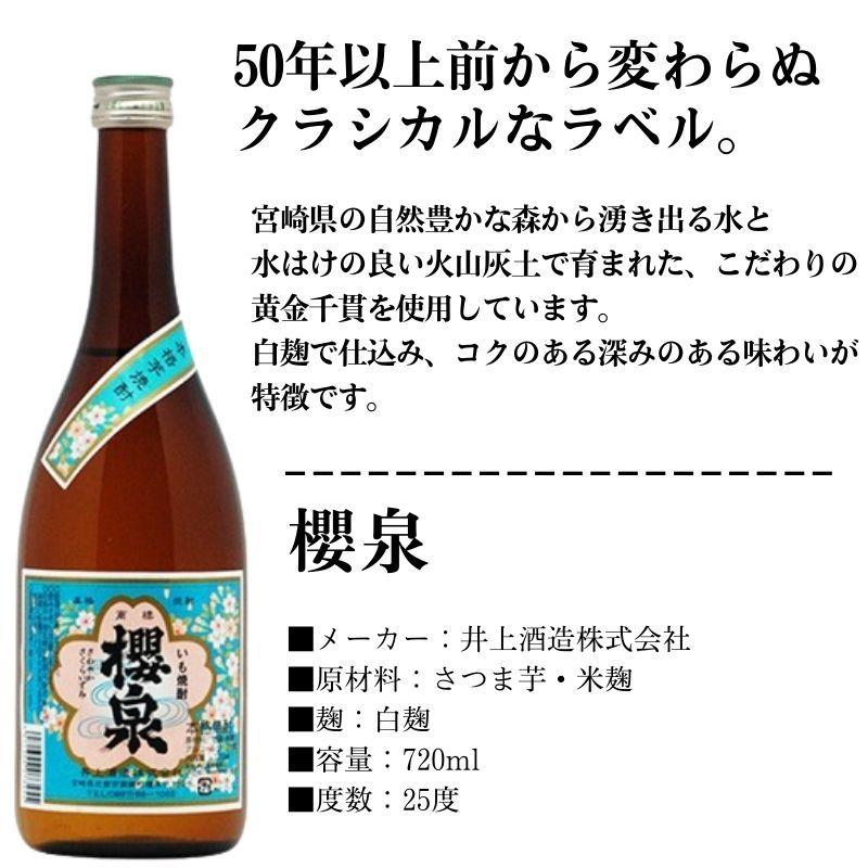 井上酒造 芋焼酎 櫻泉 さくらいずみ 25度 720ml 瓶 いも焼酎 井上酒造 芋焼酎 櫻泉 さくらいずみ 25度 720ml 瓶 いも焼酎