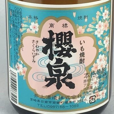 井上酒造 芋焼酎 櫻泉 さくらいずみ 25度 720ml 瓶 いも焼酎 井上酒造 芋焼酎 櫻泉 さくらいずみ 25度 720ml 瓶 いも焼酎