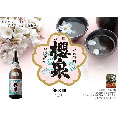 井上酒造 芋焼酎 櫻泉 さくらいずみ 25度 720ml 瓶 いも焼酎