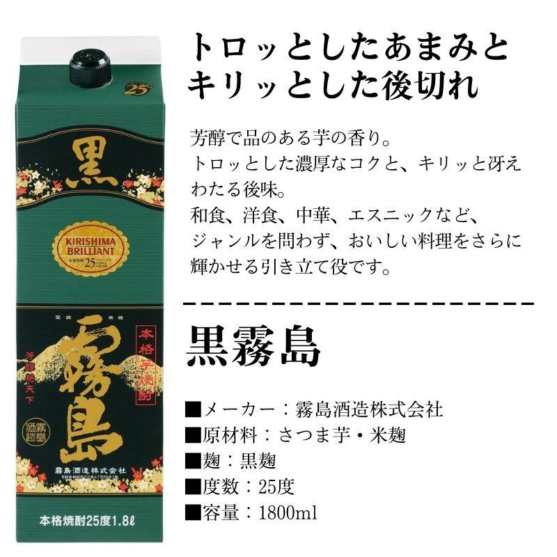黒霧島 芋焼酎 25度 紙パック 1800ml 1.8L いも焼酎 霧島酒造 黒霧島 芋焼酎 25度 紙パック 1800ml 1.8L いも焼酎 霧島酒造