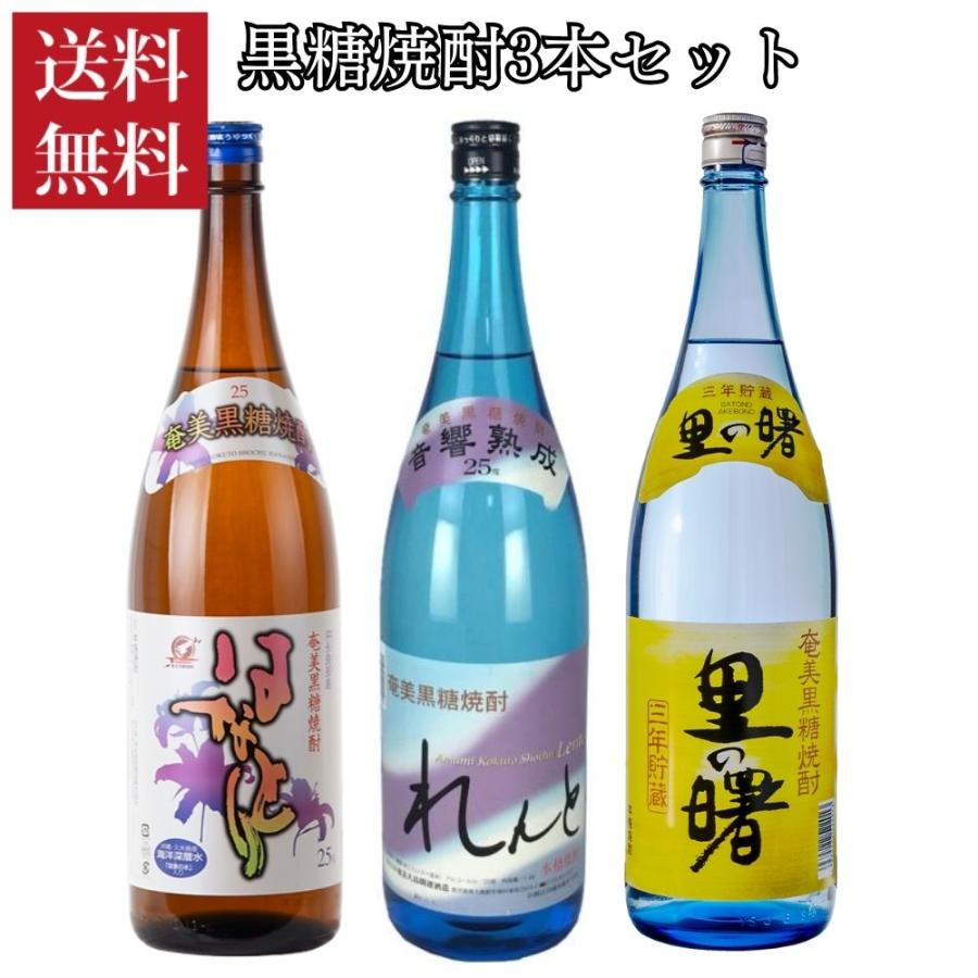 焼酎セット 送料無料 黒糖焼酎 飲み比べ 1.8L 瓶 3本 セット 1800ml