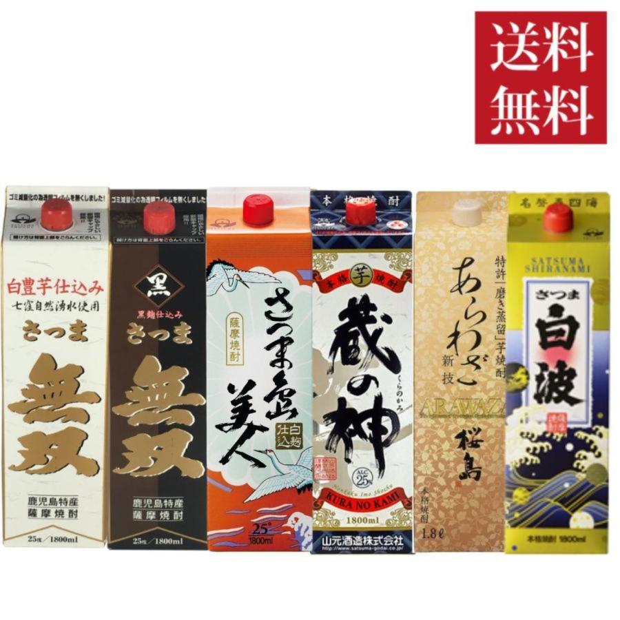 焼酎セット 送料無料 薩摩 本格芋焼酎 1.8Lパック 飲み比べ 6本セット 芋焼酎 set201715プラットダルジャン ヤフー店 通販 Yahoo!ショッピング
