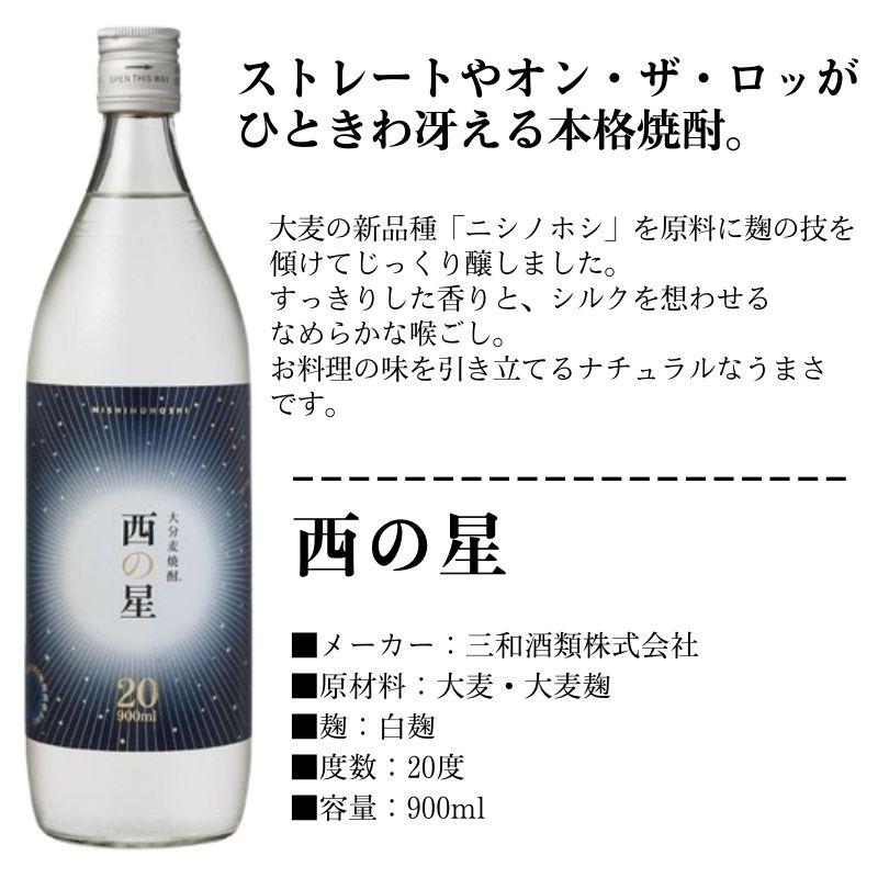 焼酎 セット 6本 6本セット】大分 むぎ焼酎 二階堂 25% 900ml 二階堂酒造 麦焼酎