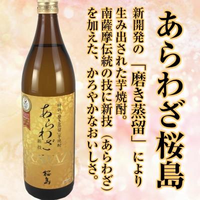 父の日 2026 焼酎セット 厳選 薩摩 芋焼酎 900ml 飲み比べ 6本セット