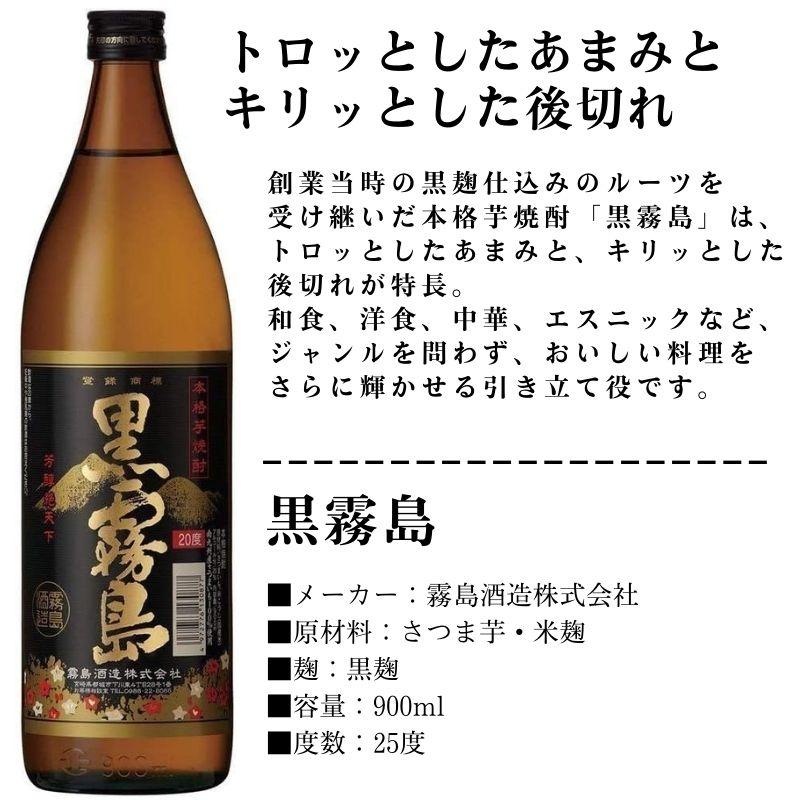 黒霧島 霧島 飲み比べセット 赤・黒・白・茜の4種類の霧島セット