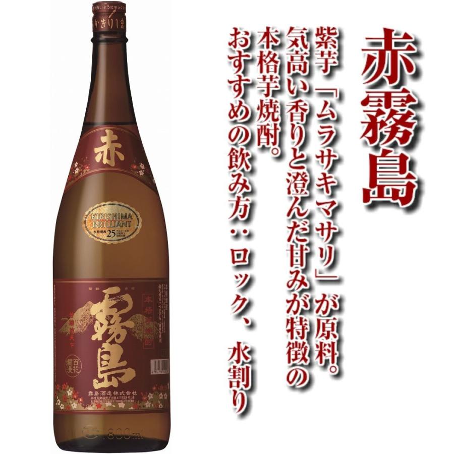 赤霧島 焼酎セット 霧島 赤・黒・白の3種類 芋焼酎 送料無料 ギフト