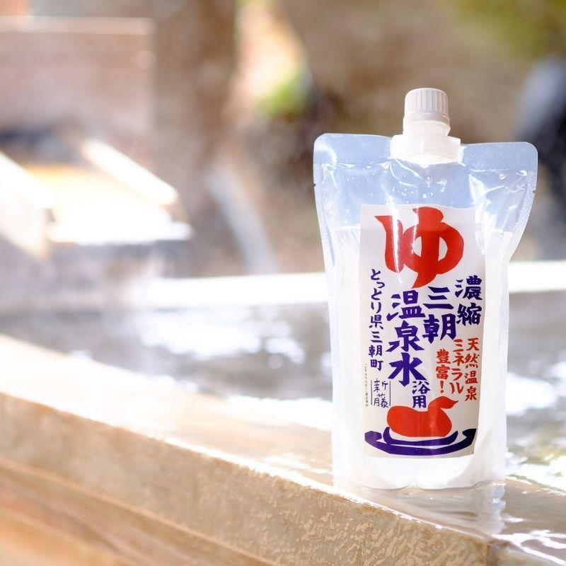 入浴剤 濃縮三朝温泉水 浴用 3本ギフトセット 送料無料 源泉100