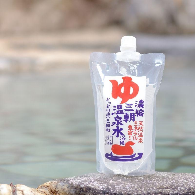 入浴剤 濃縮三朝温泉水 浴用 3本ギフトセット 送料無料 源泉100％使用
