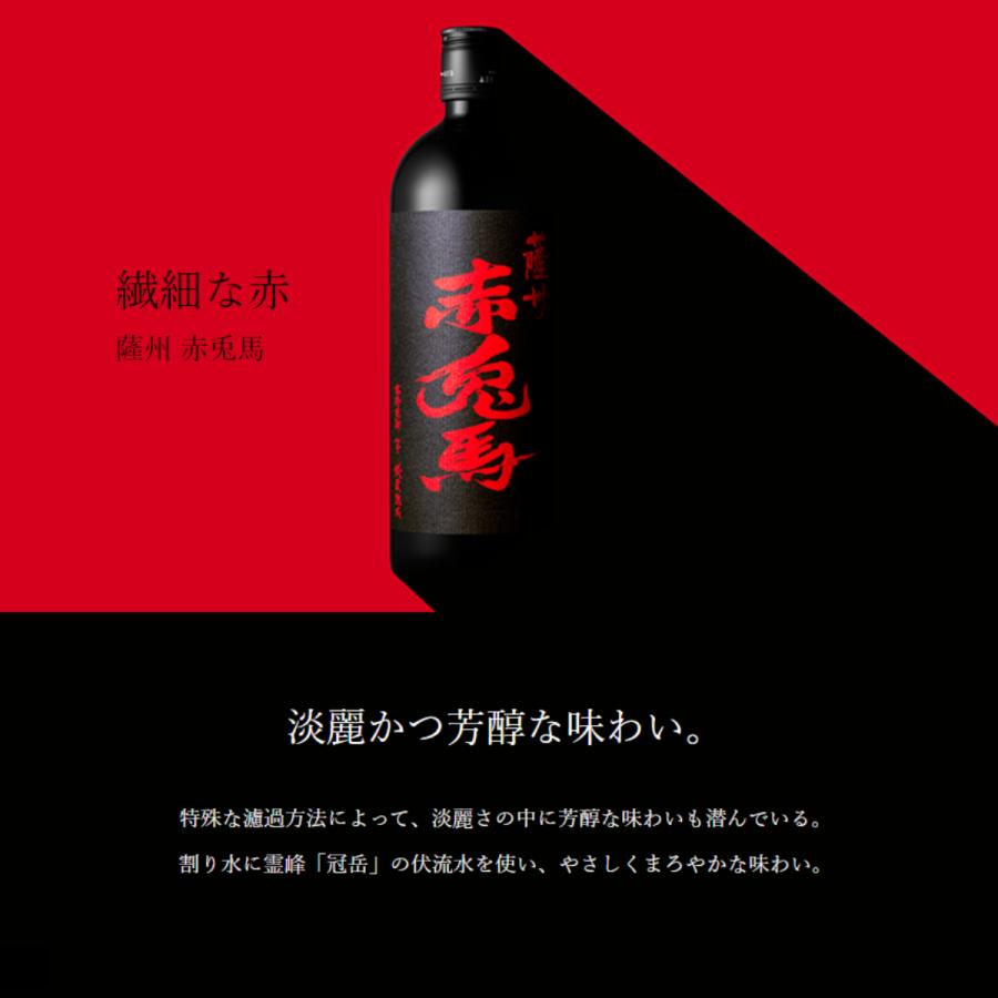 送料無料 焼酎セット 赤兎馬 せきとば 飲み比べ 4本セット 720ml｜plat-sake｜02