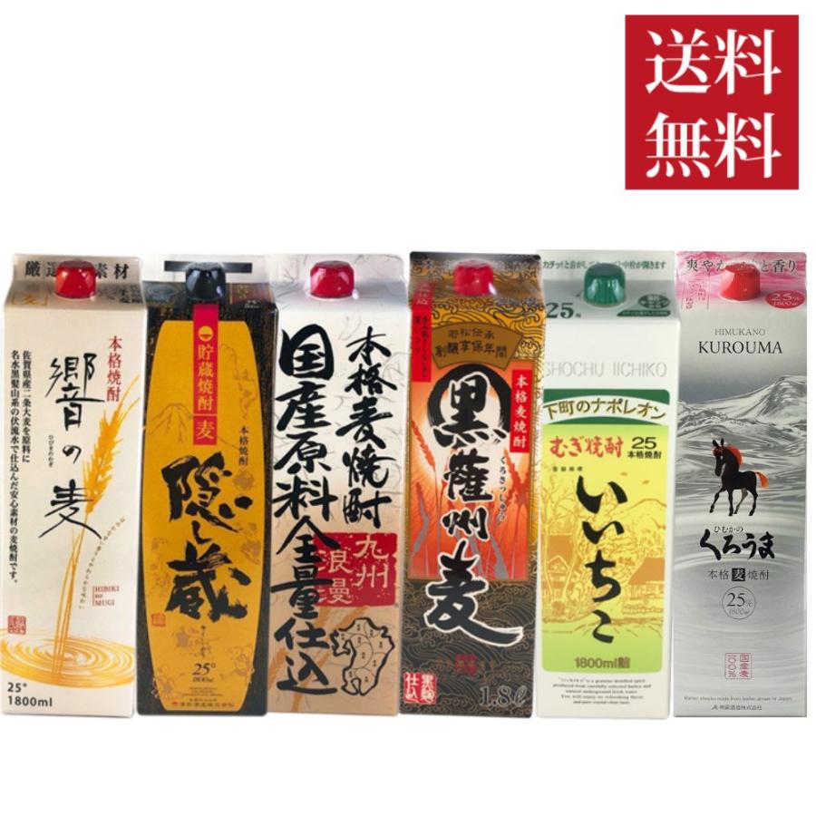 B16【麦焼酎飲み比べ1.8L 6本セット】＼送料無料でお得！／ 焼酎セット 送料無料 麦焼酎 1.8L 1800ml 紙パック 飲み比べ 6本