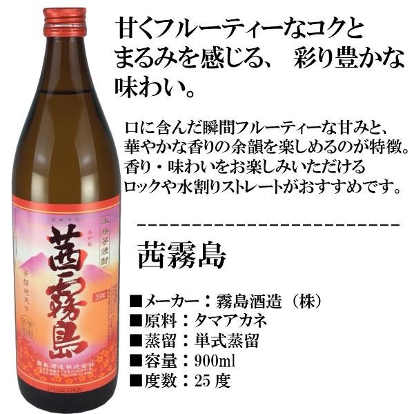霧島酒造 霧島 飲み比べ 赤・黒・白・茜・虎斑・ゴールド 6種類の霧島