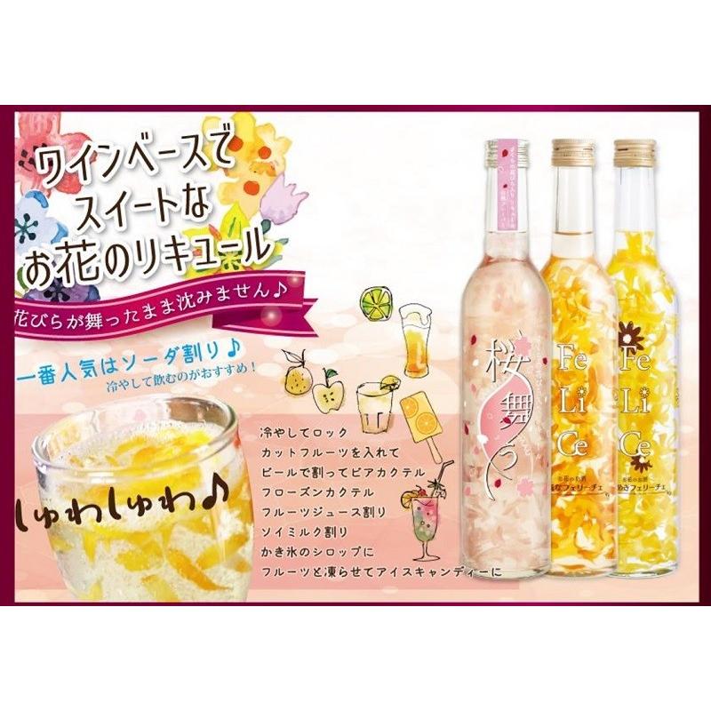 インテリア リキュール 彩り3本セット 送料無料 フェリーチェ 桜舞う