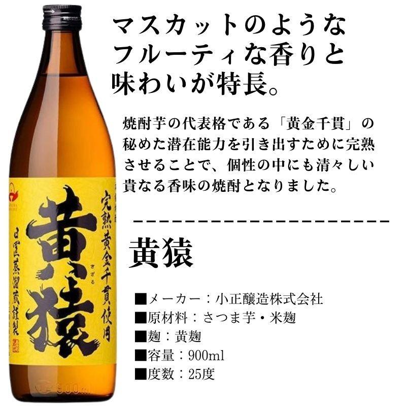 焼酎 フルーティ 芋焼酎 飲み比べ 900ml 4本 セット だいやめ 伊佐小町
