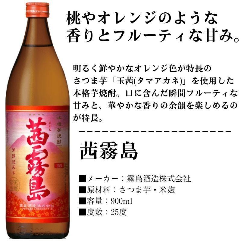 父の日 2026 焼酎 フルーティ 芋焼酎 飲み比べ 900ml 4本 セット だい