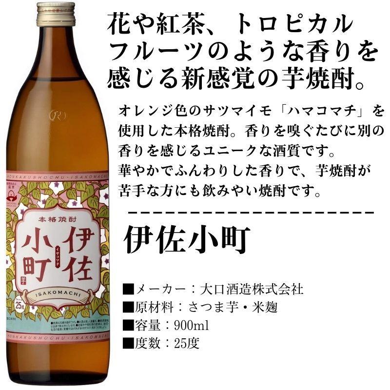 焼酎 フルーティ 芋焼酎 飲み比べ 900ml 4本 セット だいやめ 伊佐小町