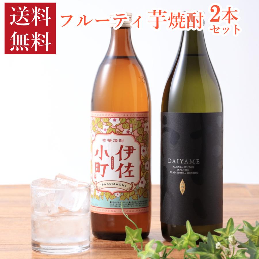 焼酎 フルーティ 芋焼酎 飲み比べ 900ml 2本 セット だいやめ 伊佐小町 焼酎セット 瓶 送料無料 ギフト | 