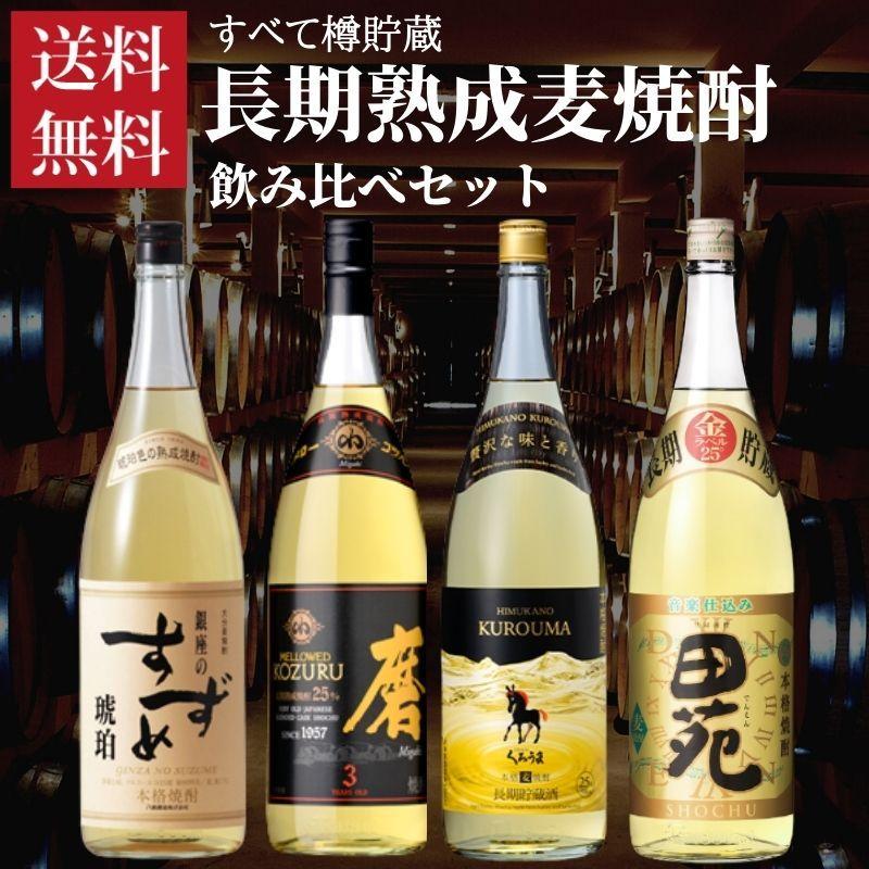 海外輸入】 天の刻印 飲み比べセット 父の日 黒木本店 送料無料 720ml 海外輸入】 天の刻印 飲み比べセット 父の日 黒木本店 送料無料 720ml
