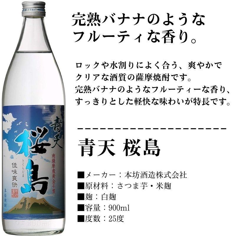 父の日 2025 焼酎セット 送料無料 夏を彩る爽やか焼酎 飲み比べ 2本 セット 芋焼酎 いも焼酎 ギフト ナナクボブルー シトラスネオ 青天桜島 720ml 900ml |  | 03