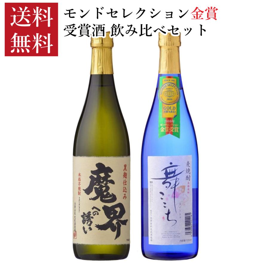 光武酒造場 父の日 2026 焼酎セット モンドセレクション 金賞受賞 芋
