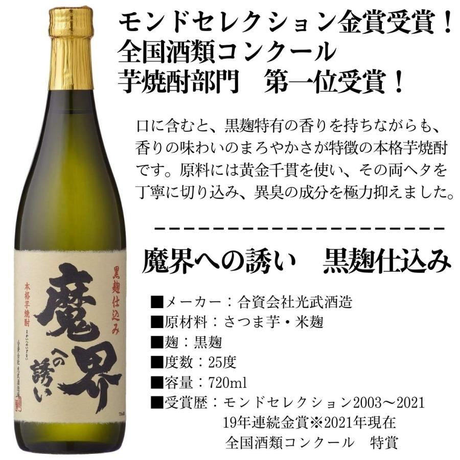 光武酒造場 父の日 2026 焼酎セット モンドセレクション 金賞受賞 芋