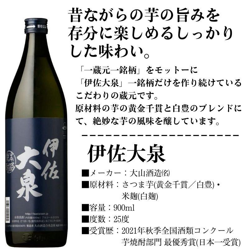 父の日 2025 焼酎セット 世界一 日本一 を受賞した芋焼酎 飲み比べ 3本セット 送料無料 いも焼酎 受賞酒 ギフト | 伊佐大泉 | 01