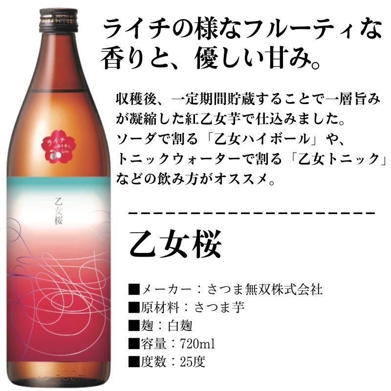 焼酎 香る芋焼酎 4本 セット 900ml ＆ 720ml 飲み比べ 乙女桜 だいやめ