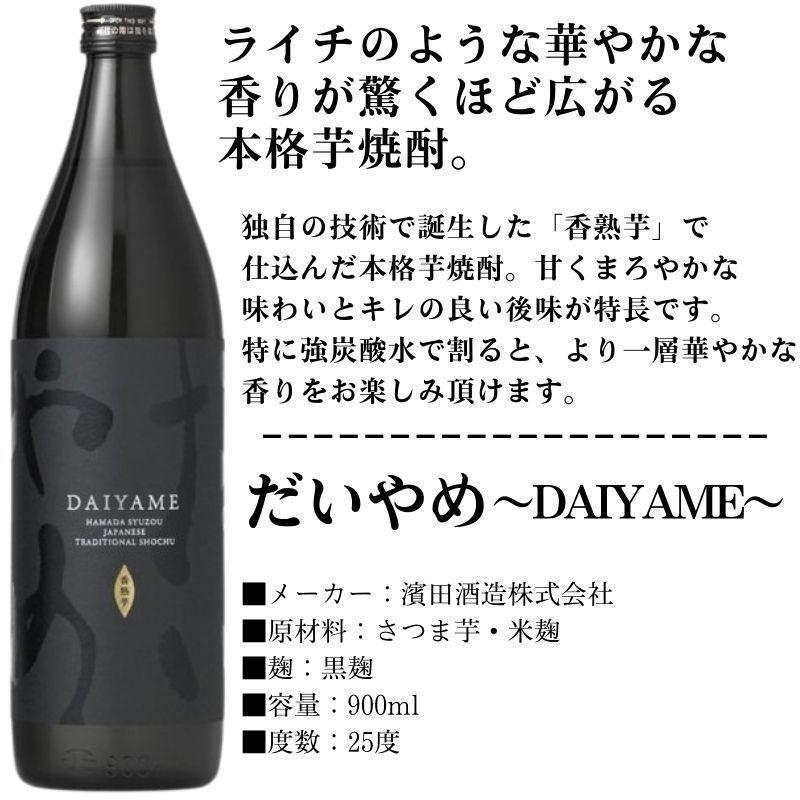 焼酎 香る芋焼酎 4本 セット 900ml ＆ 720ml 飲み比べ 乙女桜 だいやめ