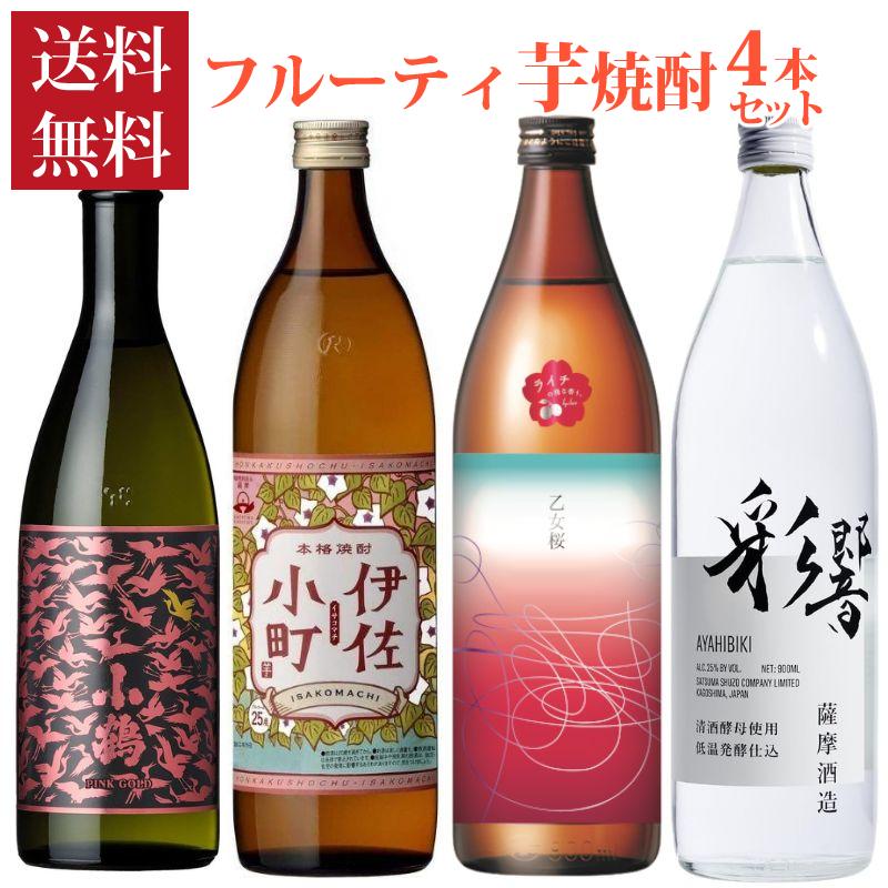 父の日 2026 焼酎 フルーティ 芋焼酎 4本 セット 900ml ＆ 720ml 飲み