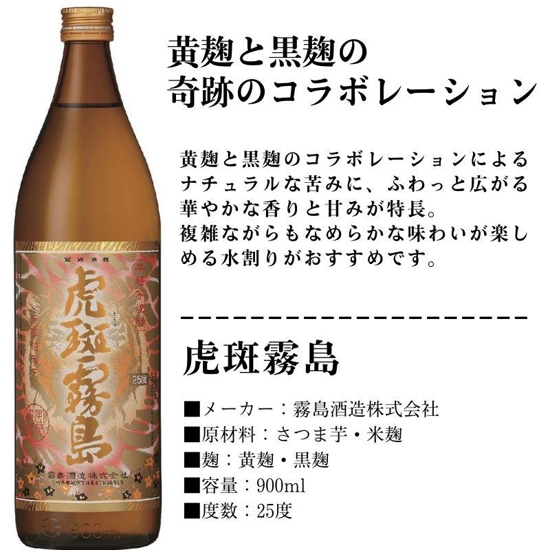 赤霧島 霧島 焼酎 飲み比べ 赤 黒 白 茜 虎斑 No,8の 6種類の霧島