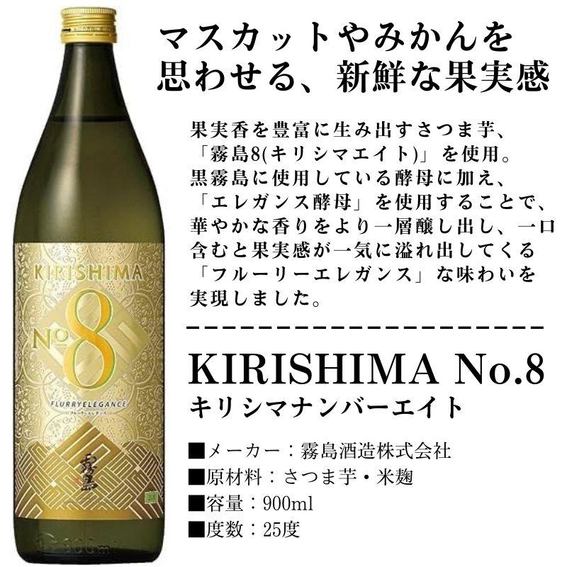 赤霧島 霧島 焼酎 飲み比べ 赤 黒 白 茜 虎斑 No,8の 6種類の霧島