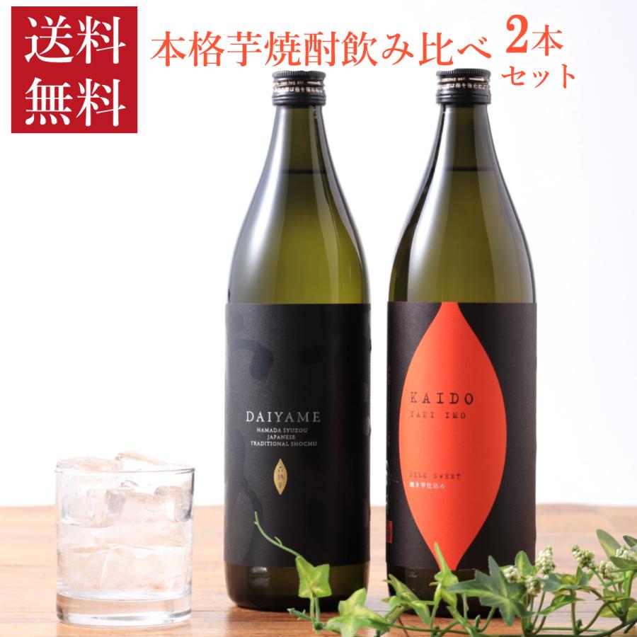 父の日 2026 焼酎 本格芋焼酎 飲み比べ 900ml 2本 セット だいやめ 海
