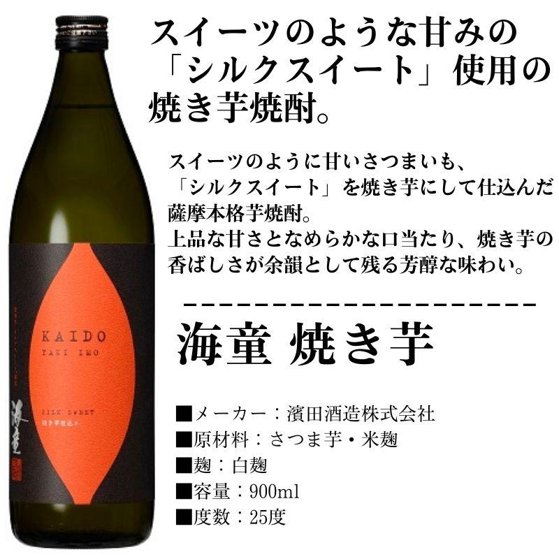 焼酎 本格芋焼酎 飲み比べ 900ml 2本 セット だいやめ 海童 焼き芋