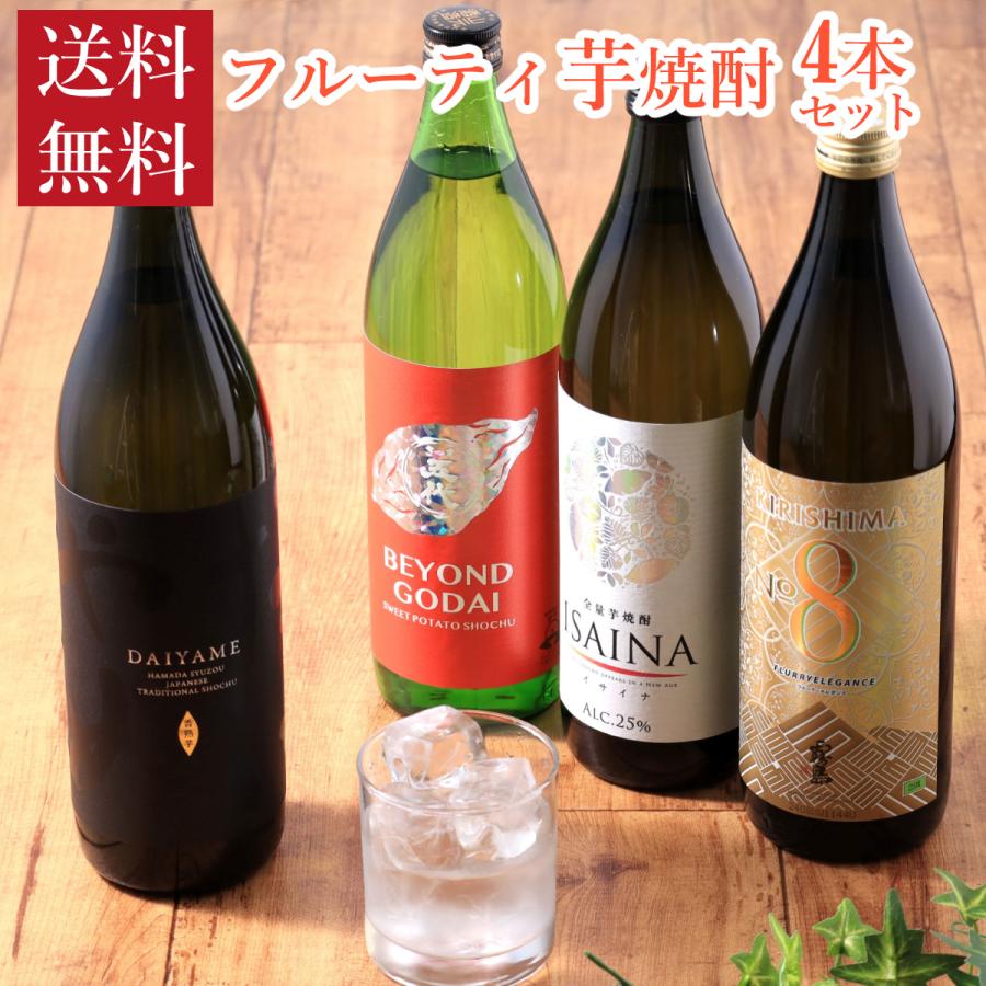 焼酎 フルーティ 芋焼酎 4本 セット 900ml 飲み比べ KIRISHIMANo