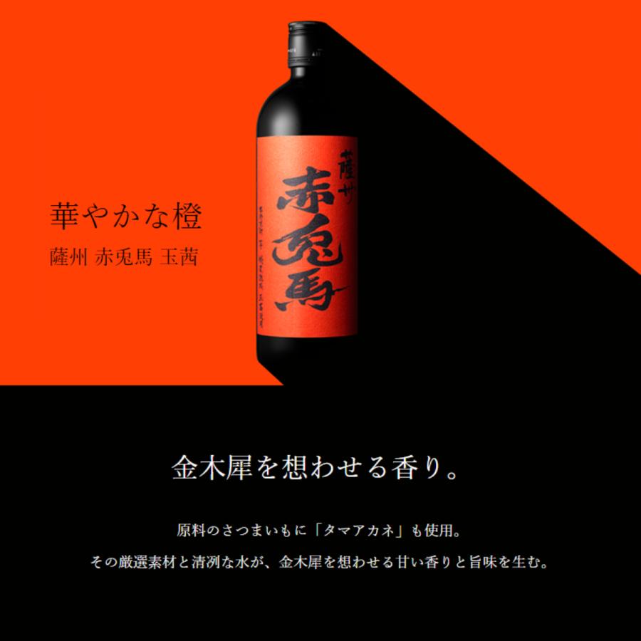 薩州 赤兎馬 送料無料 焼酎セット 限定品入り せきとば 飲み比べ 6種