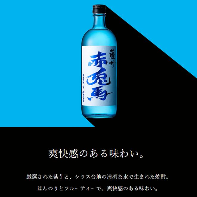 薩州 赤兎馬 送料無料 焼酎セット 限定品入り せきとば 飲み比べ 6種