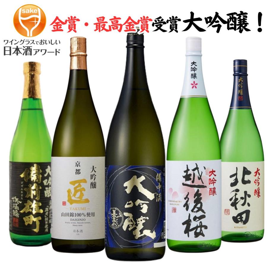 日本酒 大吟醸酒 5酒蔵 大吟醸 飲み比べセット 一升瓶 5本組