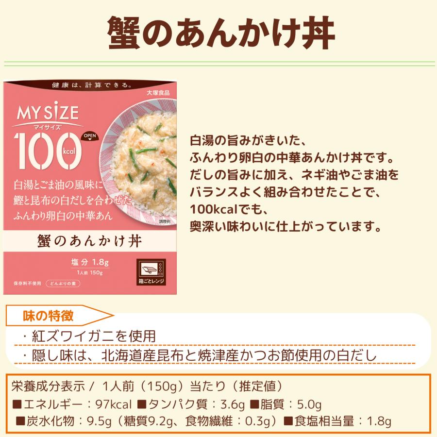 マイサイズ 100ckal 人気5種 アソートセット 30個 低カロリー レトルト