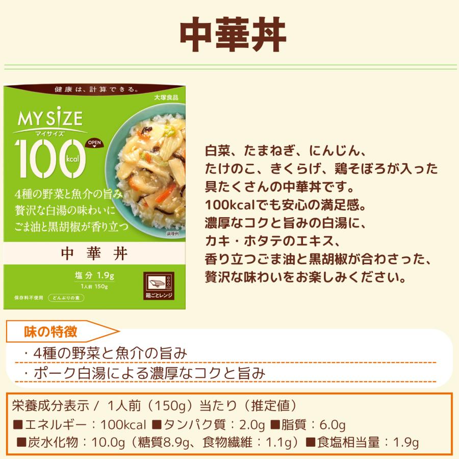マイサイズ 100ckal 人気5種 アソートセット 30個 低カロリー レトルト