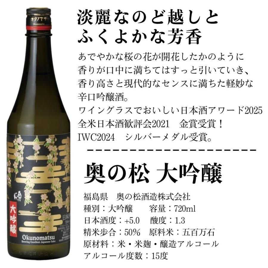 日本酒 大吟醸酒 純米大吟醸酒 12本 飲み比べセット 720ml 630ml 受賞