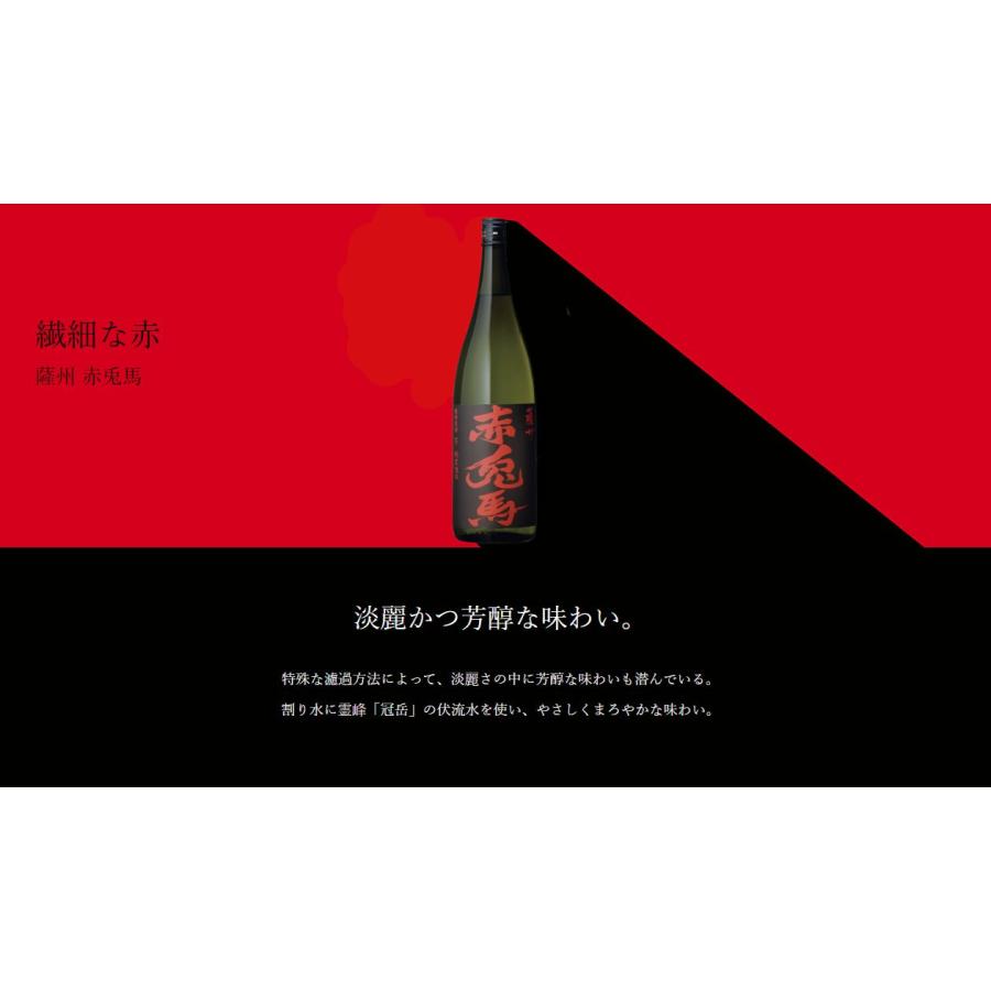焼酎セット 芋焼酎 送料無料 赤兎馬 せきとば 飲み比べ 限定品入り 3本